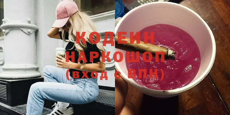 Codein напиток Lean (лин)  Вилюйск 